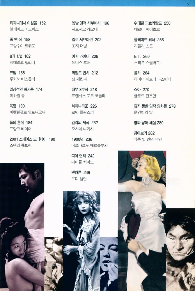 『해냄클라시커 50 영화 - 세계 영화사의 별들, 잊지 못할 명작 영화 50』 3