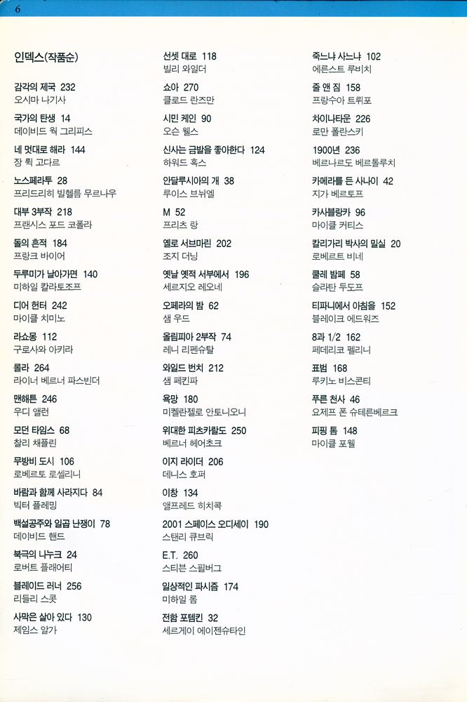 『해냄클라시커 50 영화 - 세계 영화사의 별들, 잊지 못할 명작 영화 50』 4