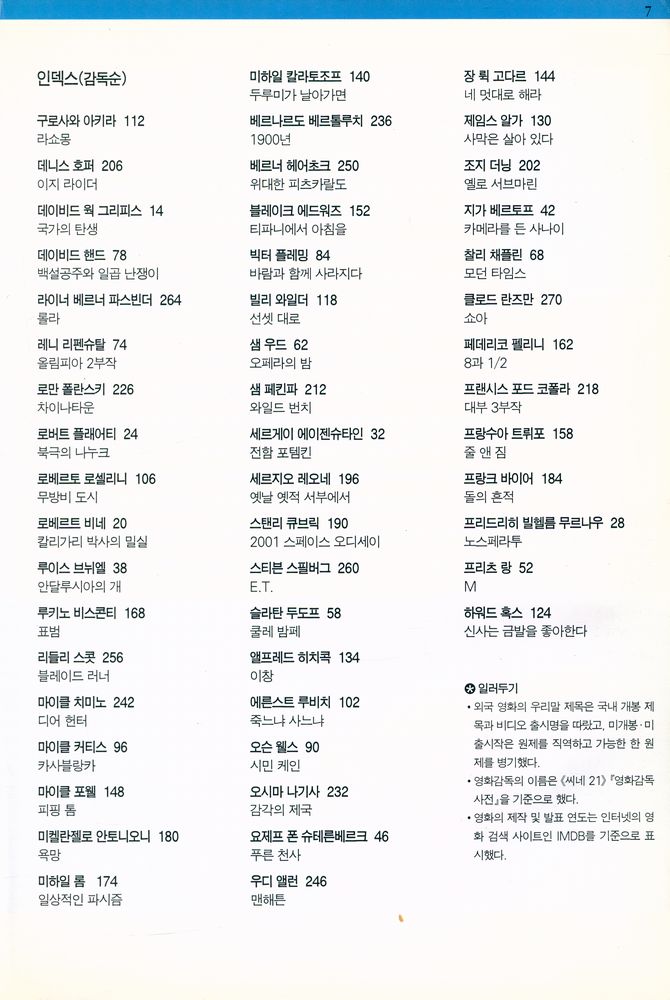 『해냄클라시커 50 영화 - 세계 영화사의 별들, 잊지 못할 명작 영화 50』 5