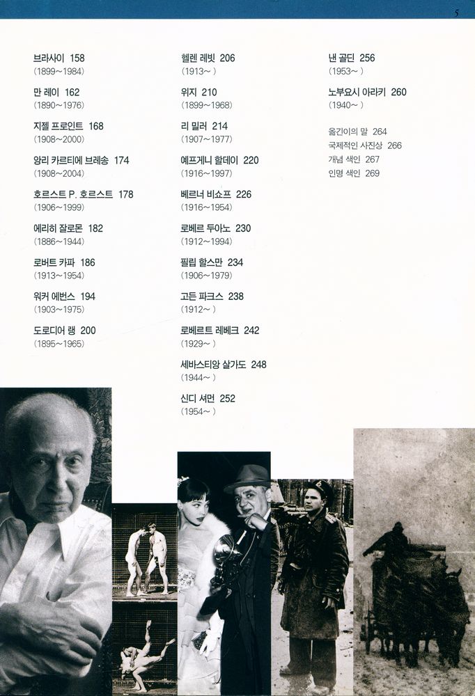 『해냄 클라시커 50 사진가 - 카메라 렌즈에서 탄생된 순간의 기적, 사진의 역사를 이룩한 세계의 거장 50』 3