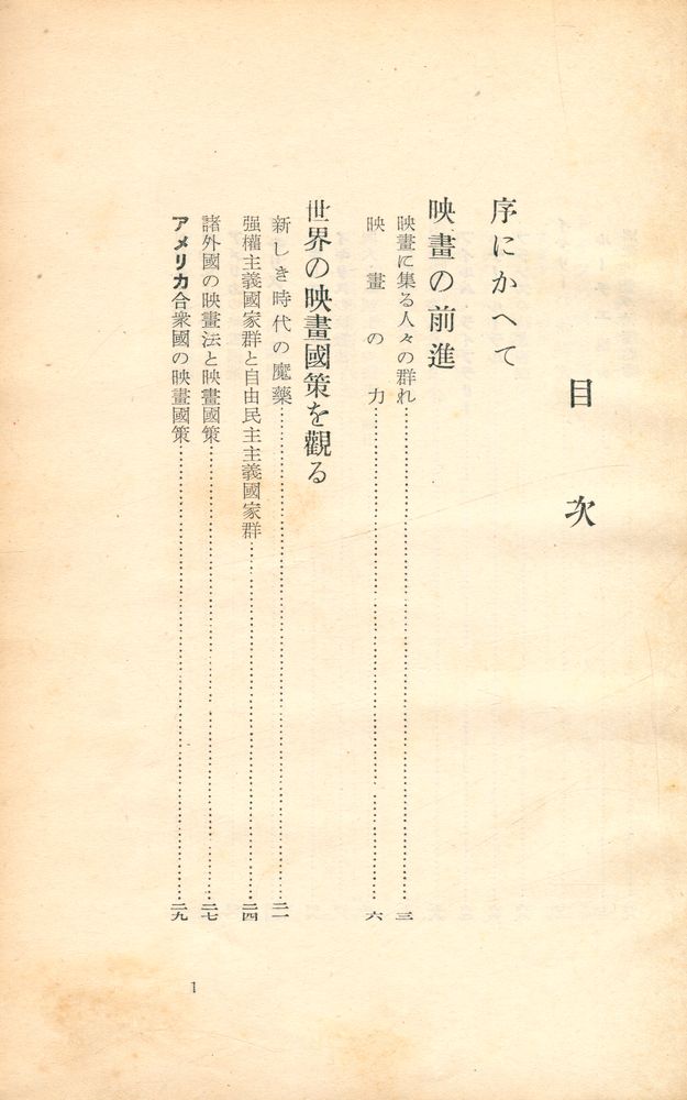 『映畫國策の前進』 2