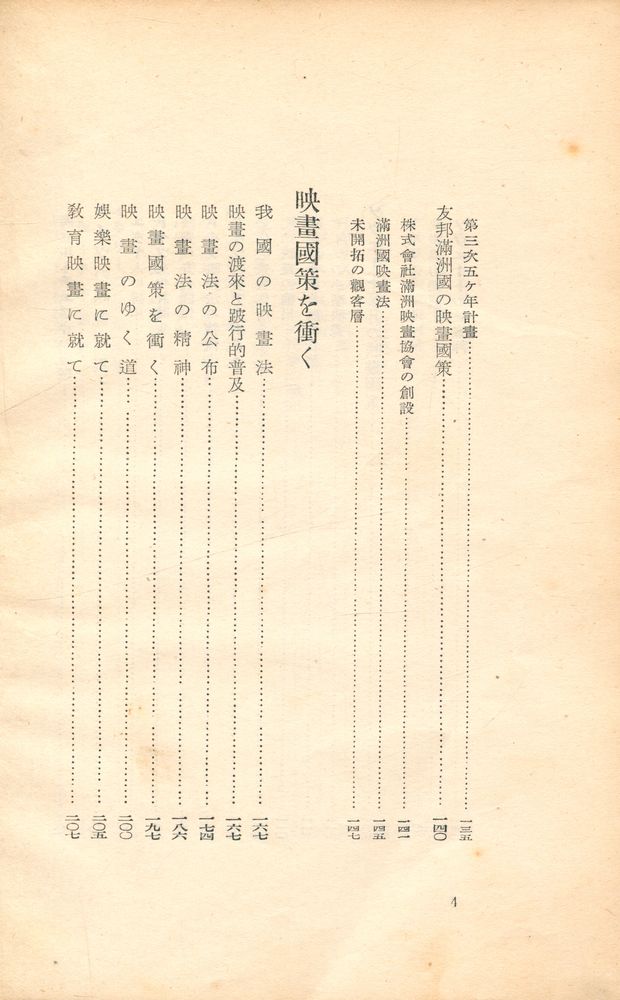 『映畫國策の前進』 5