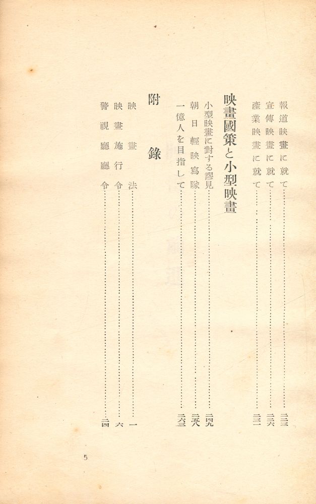 『映畫國策の前進』 6