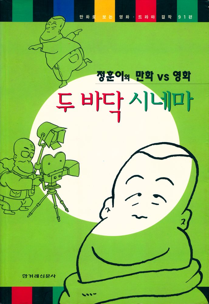 『두 바닥 시네마』 1