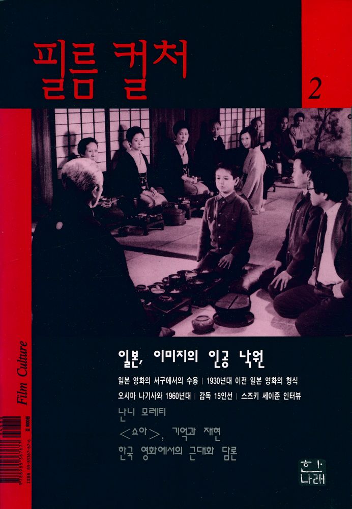 『Film Culture』 vol. 1, no. 2, 1998 1