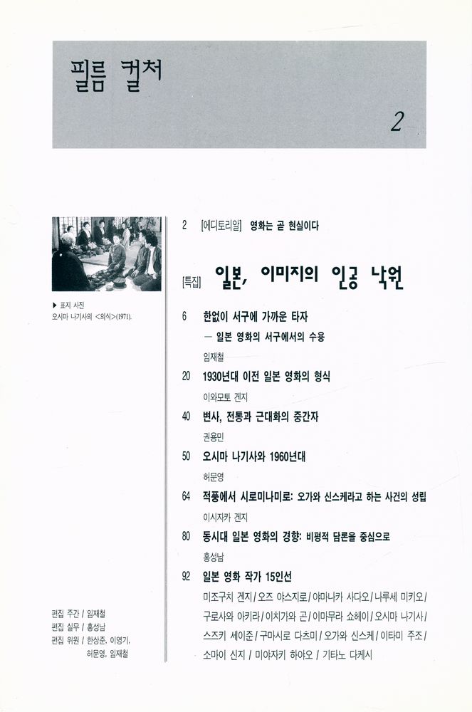 『Film Culture』 vol. 1, no. 2, 1998 2