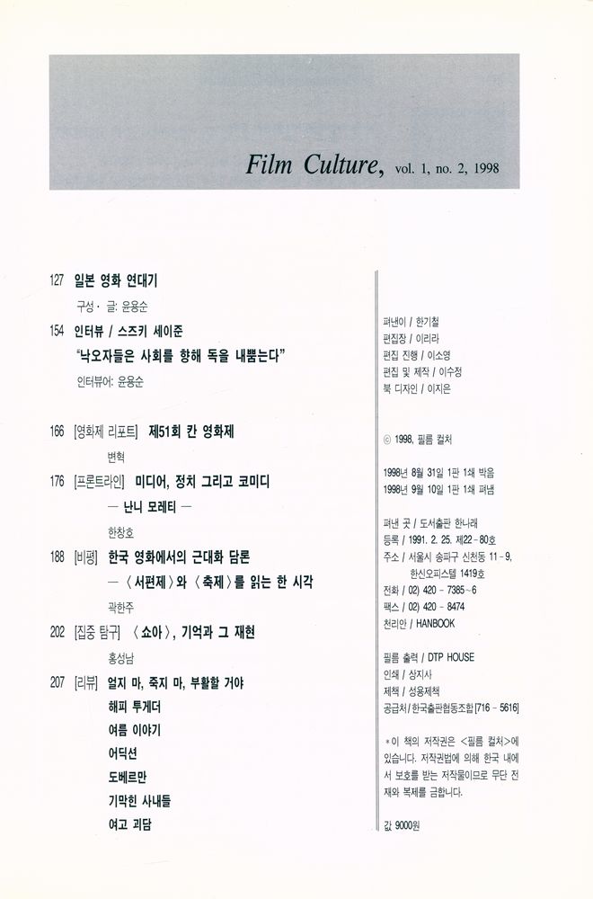 『Film Culture』 vol. 1, no. 2, 1998 3
