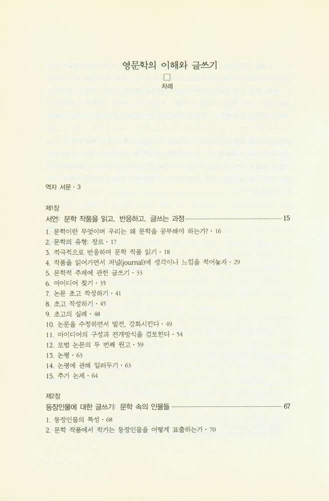 『영문학의 이해와 글쓰기』 2