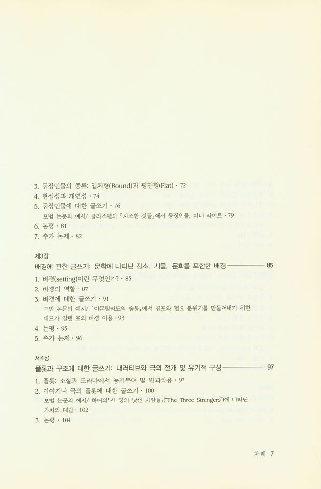 『영문학의 이해와 글쓰기』 3