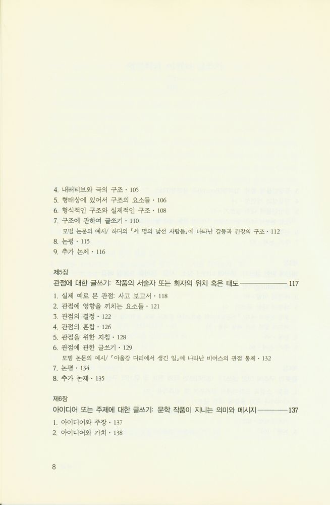 『영문학의 이해와 글쓰기』 4