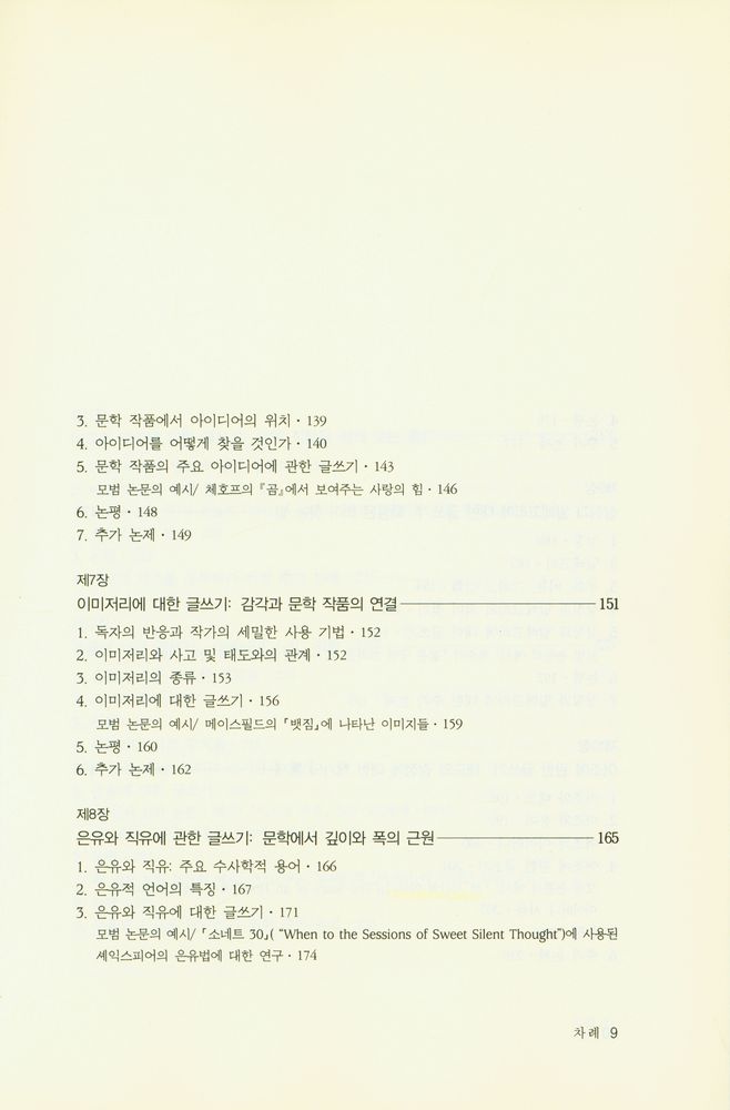 『영문학의 이해와 글쓰기』 5