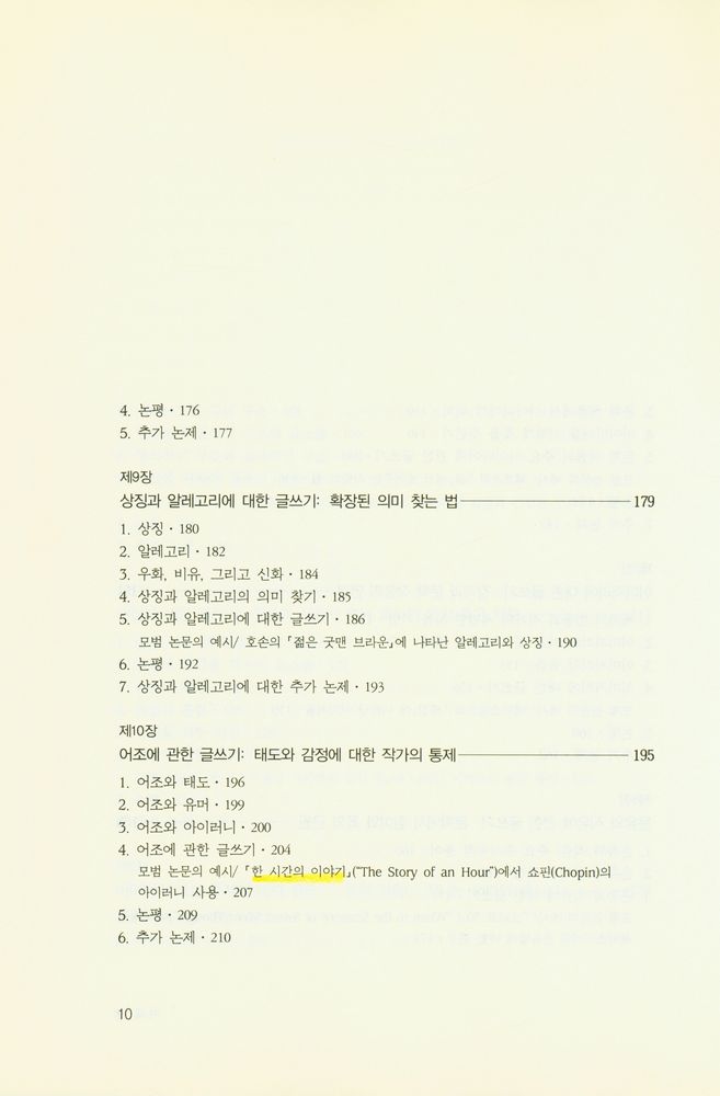 『영문학의 이해와 글쓰기』 6