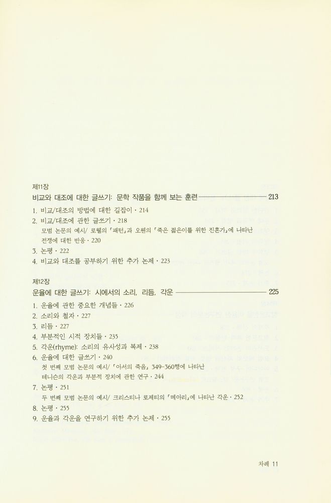 『영문학의 이해와 글쓰기』 7
