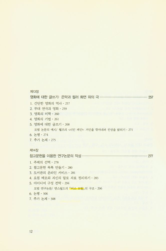 『영문학의 이해와 글쓰기』 8