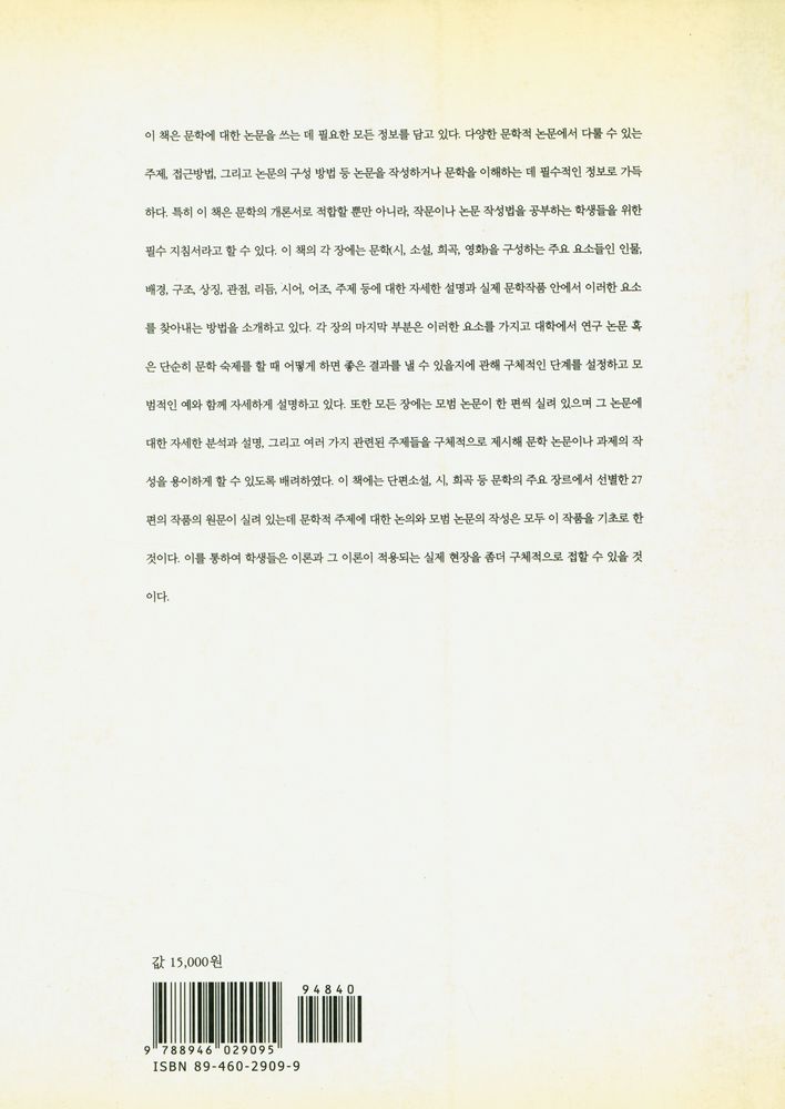 『영문학의 이해와 글쓰기』