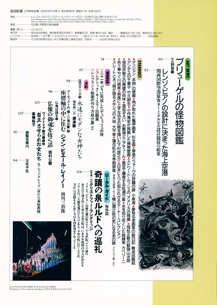 『芸術新潮』 一九八九年三月号 3