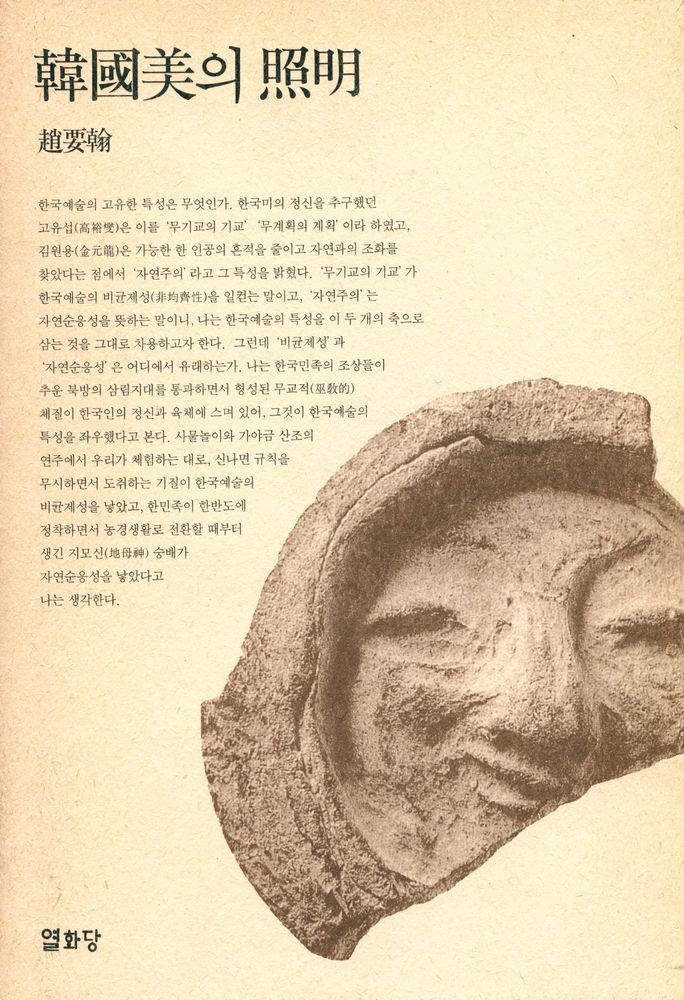 『韓國美의 照明(한국미의 조명)』 1