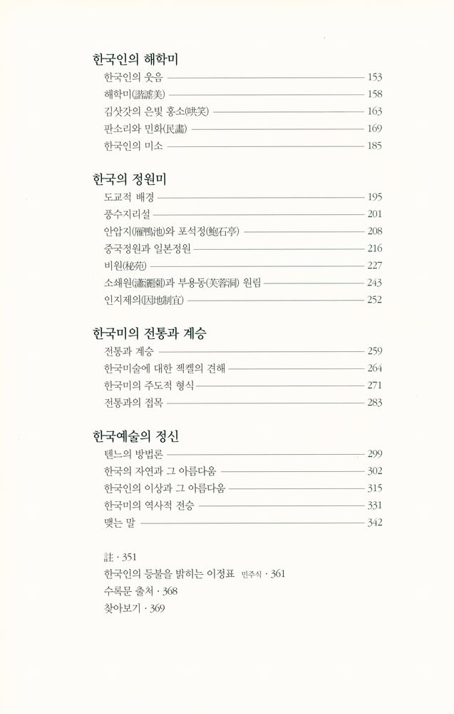 『韓國美의 照明(한국미의 조명)』 3