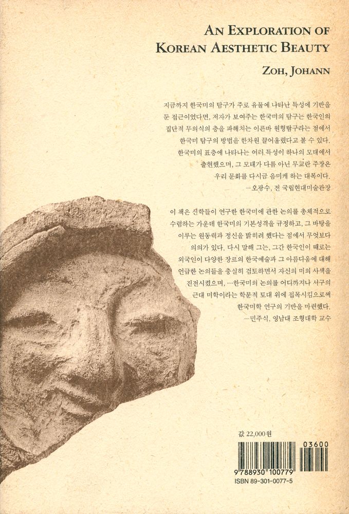 『韓國美의 照明(한국미의 조명)』 4