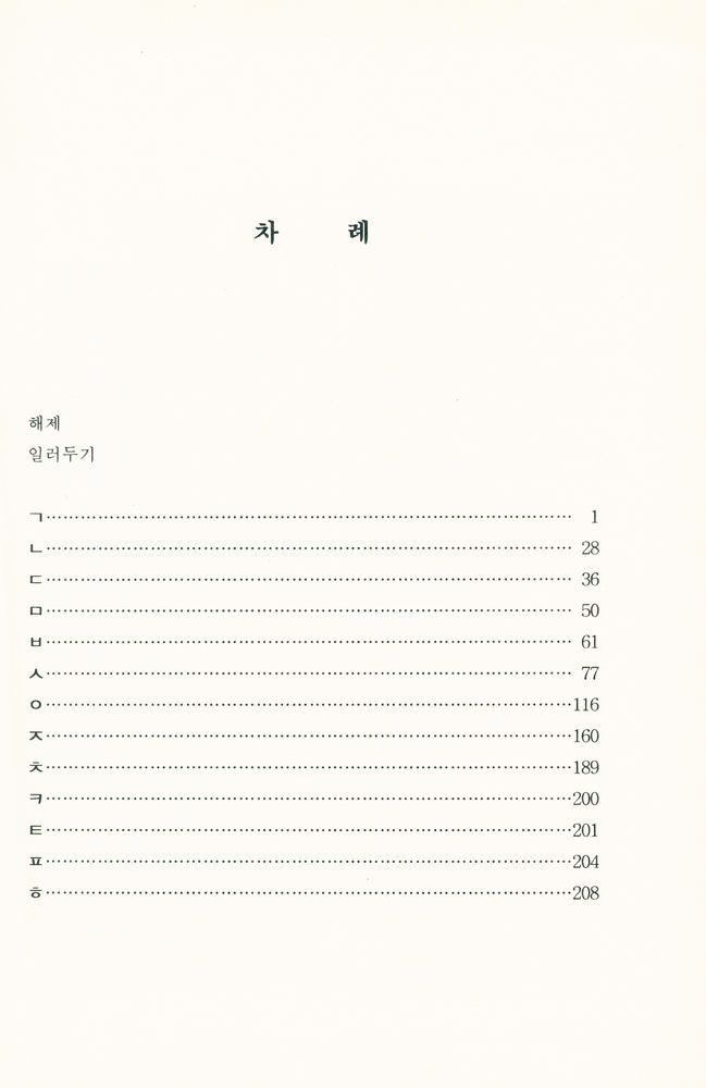 『국역 완당전집 Ⅳ』 2