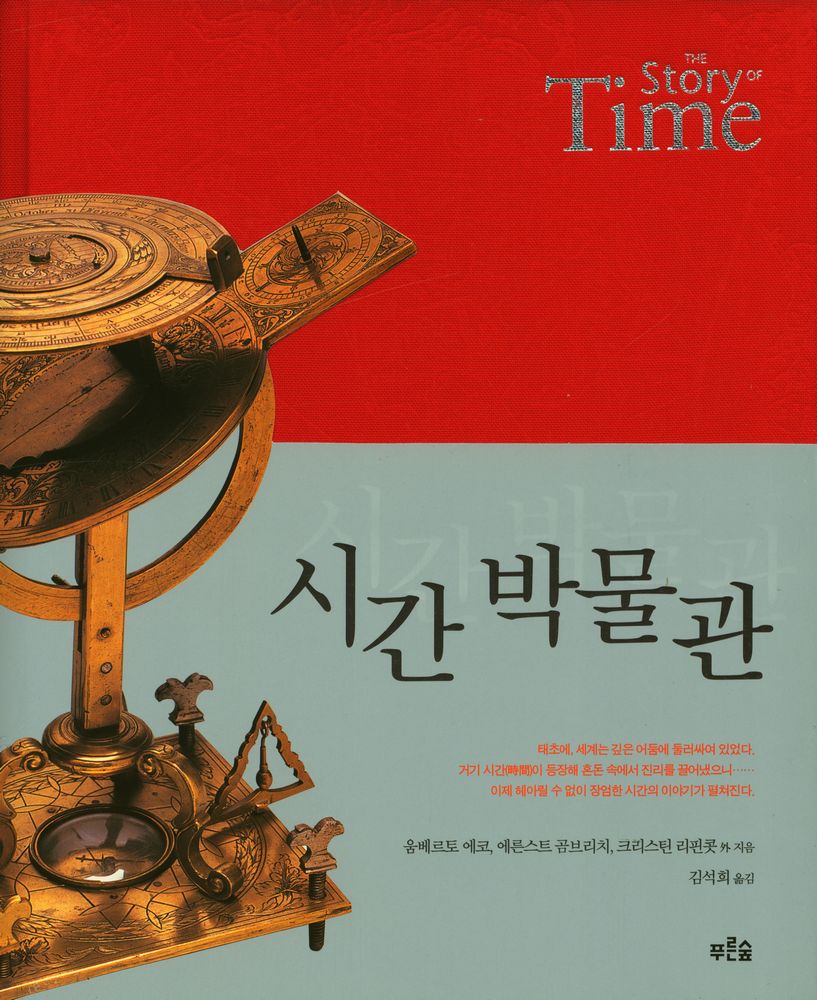 『시간박물관』 1