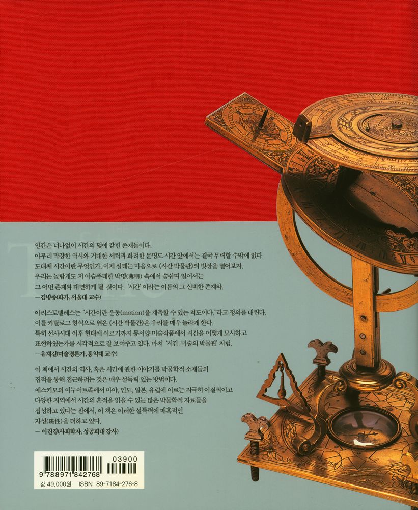 『시간박물관』 3