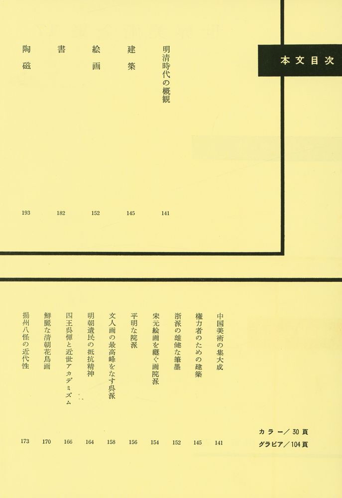 『世界美術全集 17』 2