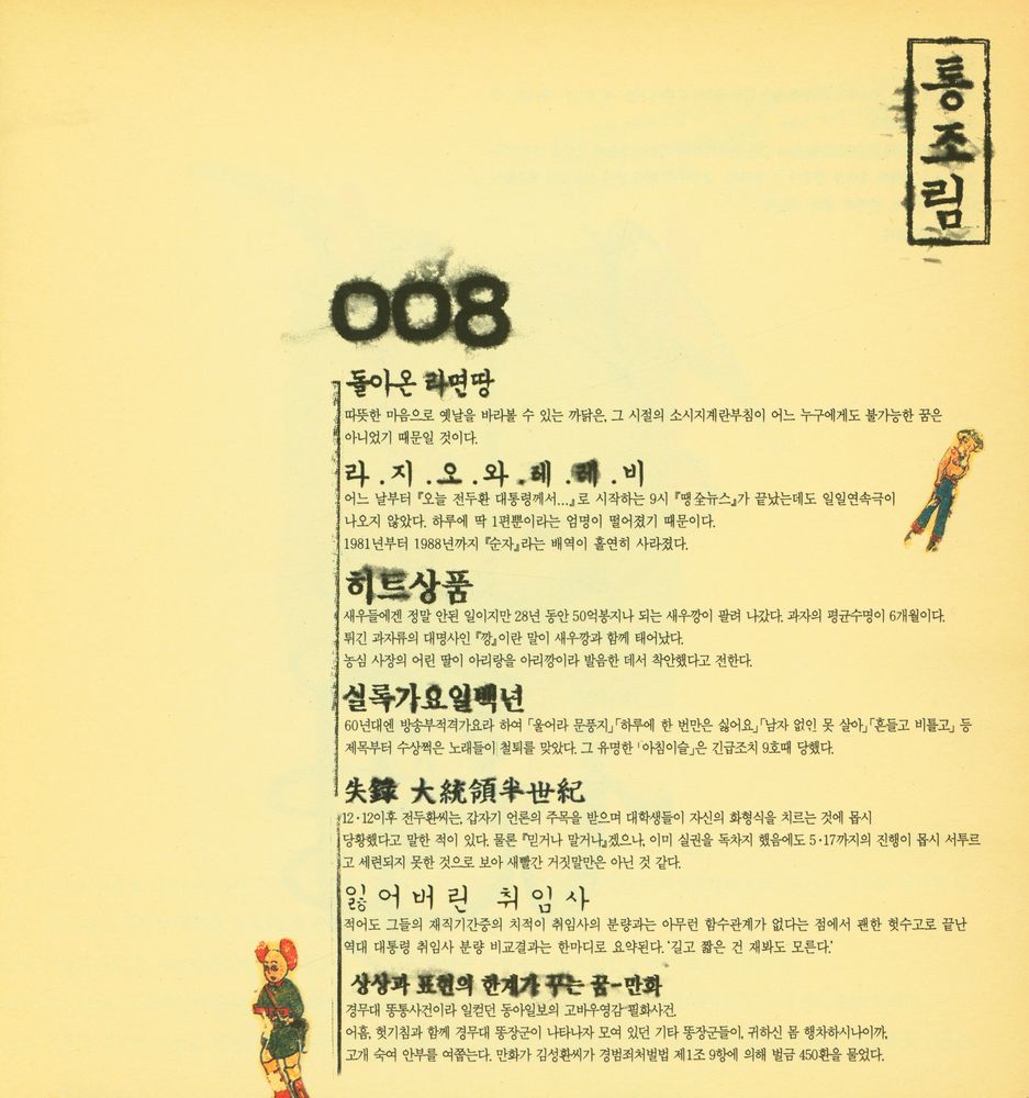 『통조림』 No.008 2001 January 2