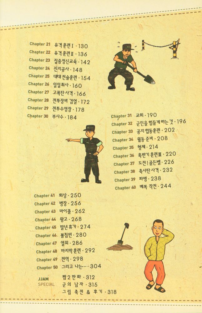 『짬 : 솔직 담백 군대 이야기』 3