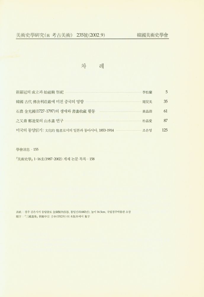 『美術史學硏究 235』 2