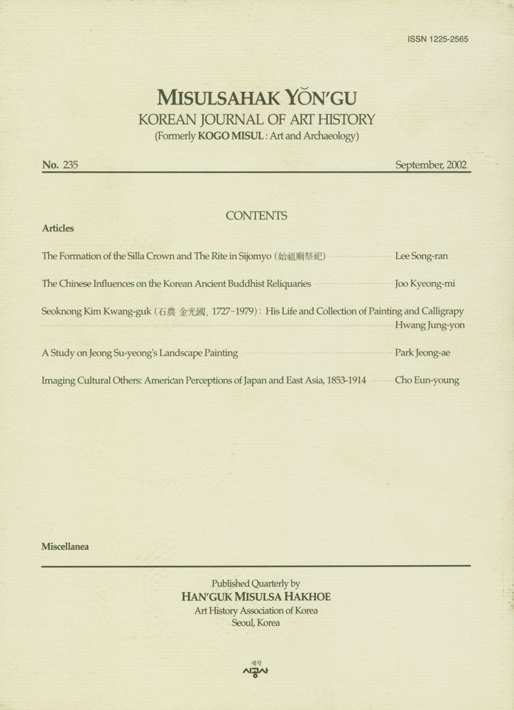 『美術史學硏究 235』 3