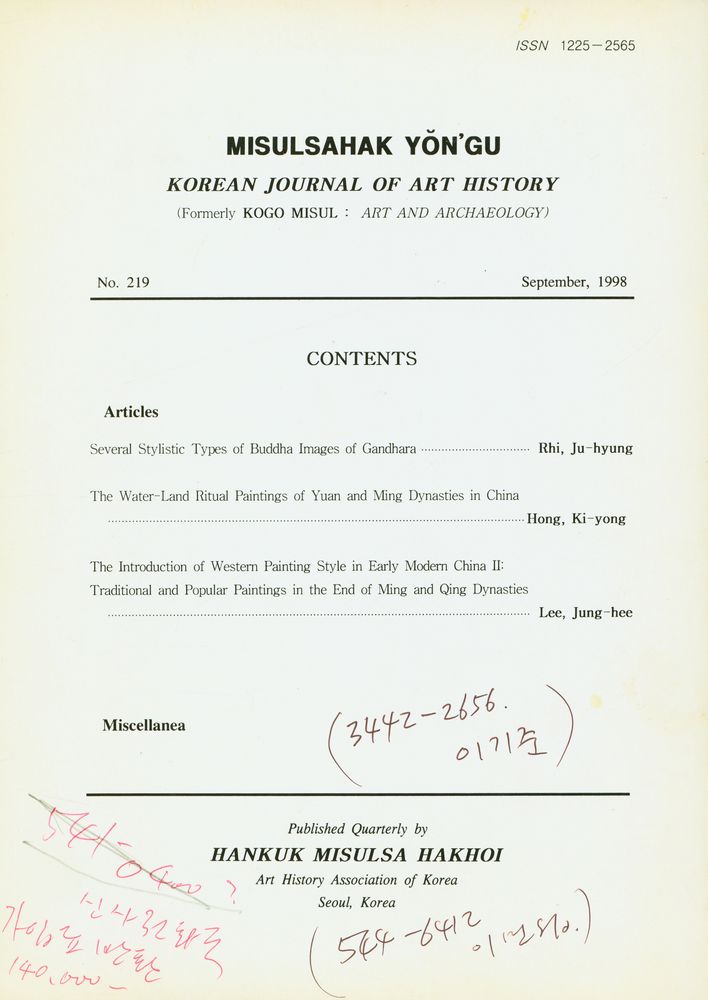 『美術史學硏究 219』 3