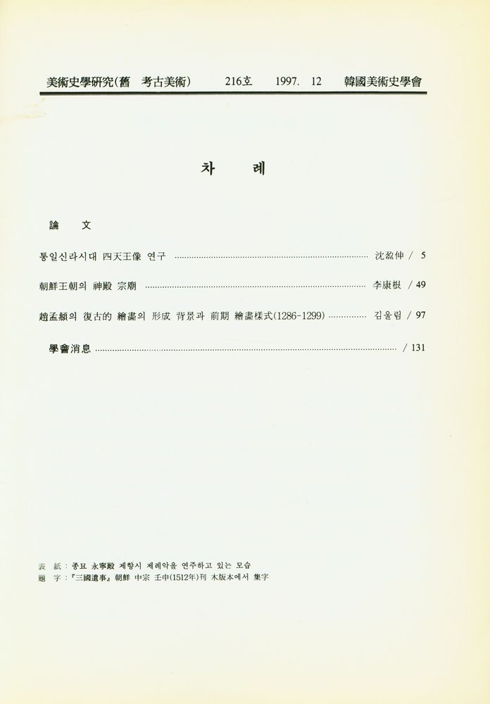 『美術史學硏究 216』 2
