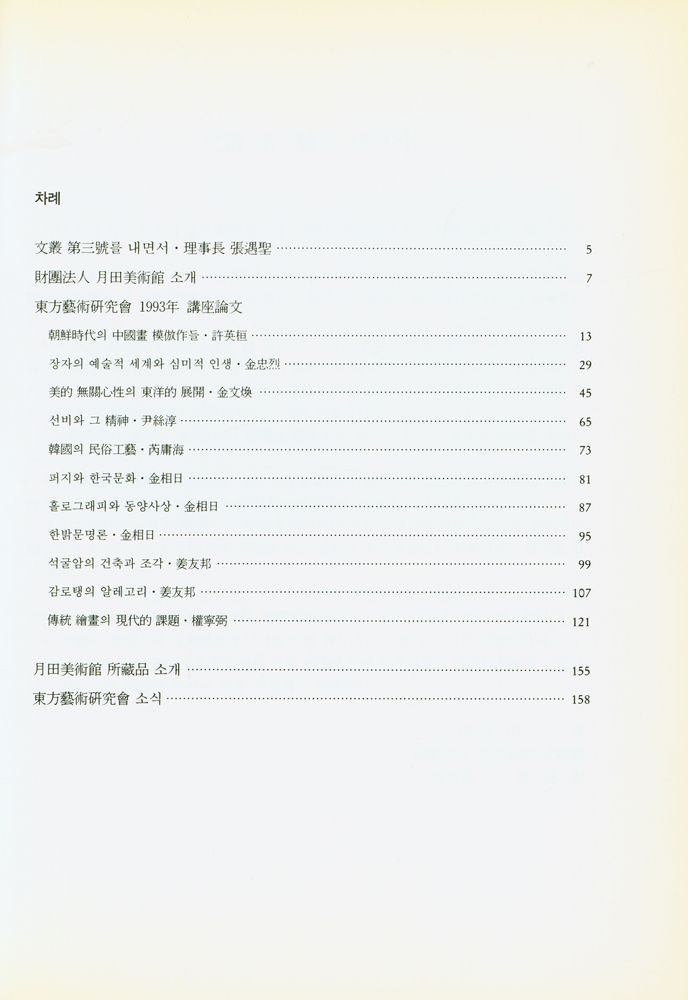 『寒碧文叢』 第三號(『한벽문총』 제3호) 2