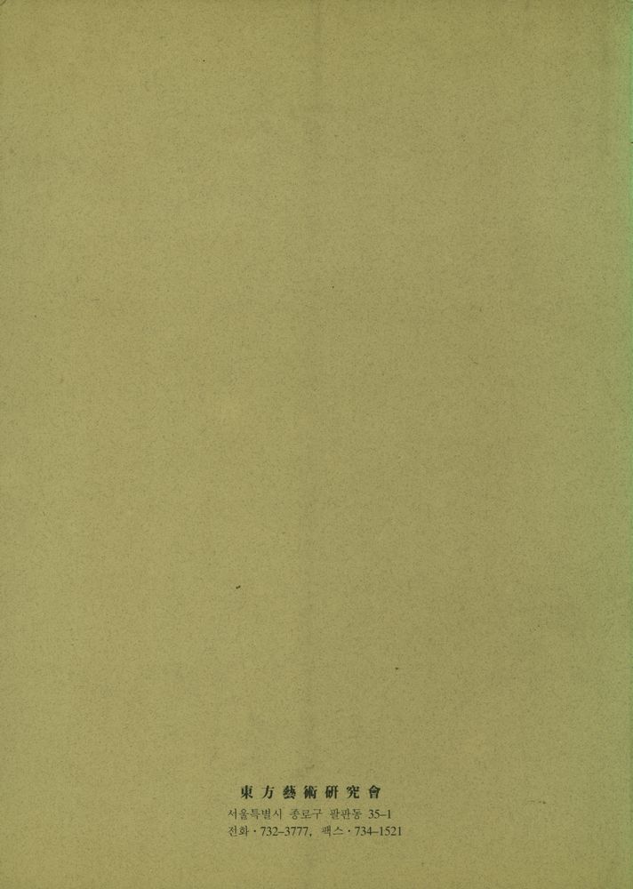 『寒碧文叢』 第三號(『한벽문총』 제3호) 3