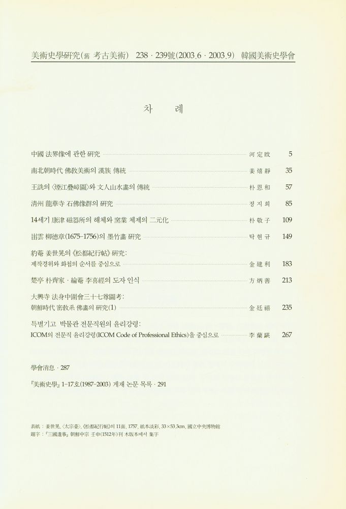 『美術史學硏究 238•239』 2