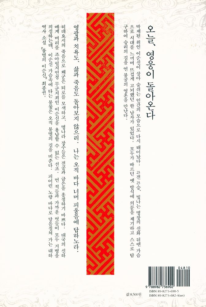 『불멸의 이순신 : 제8권 불멸의 길』 3