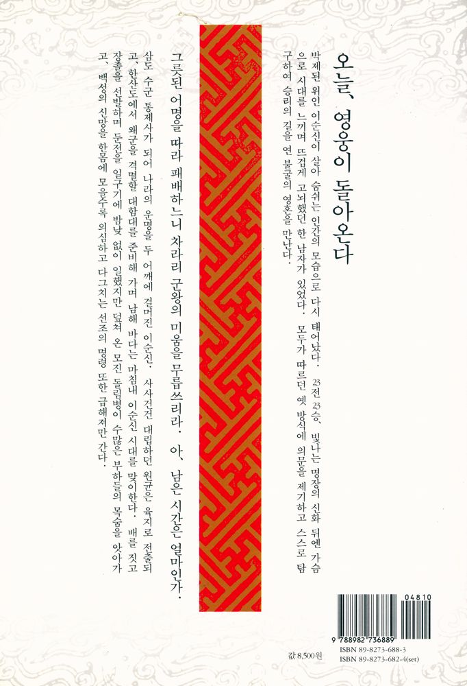 『불멸의 이순신 : 제6권 삼도 수군 통제사』 3