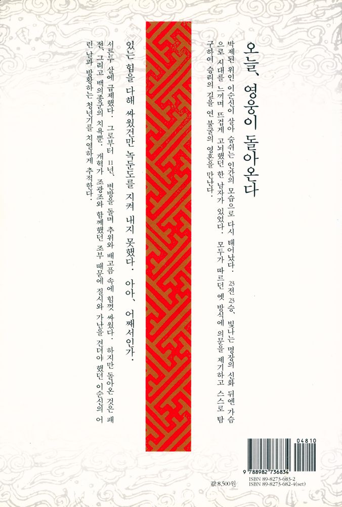 『불멸의 이순신 : 제1권 의협의 나날』 3