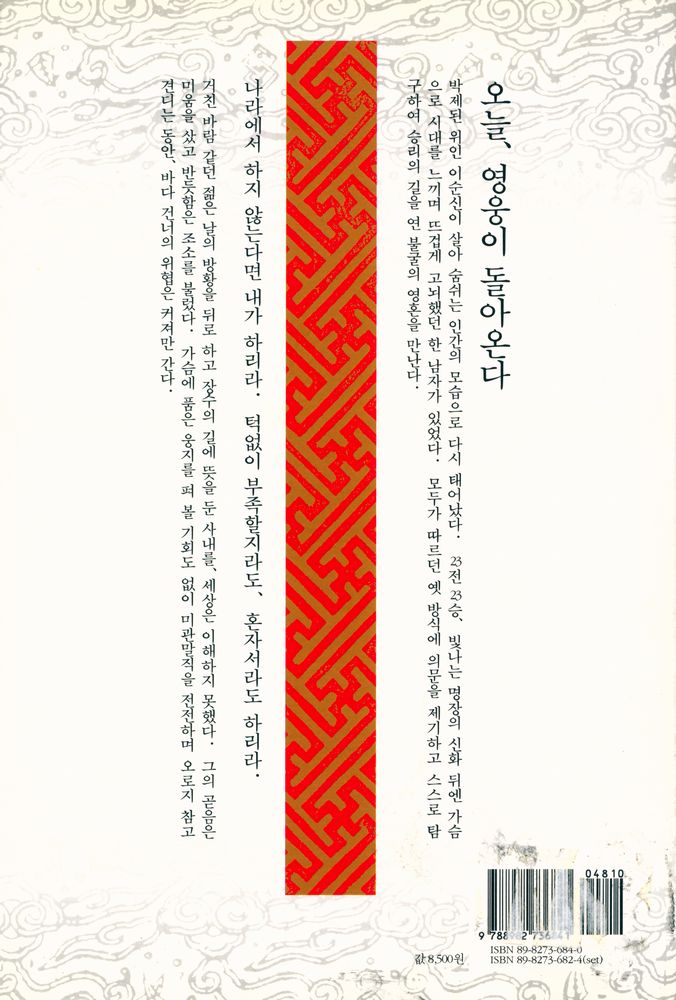 『불멸의 이순신 : 제2권 활을 든 사림(士林)』 3
