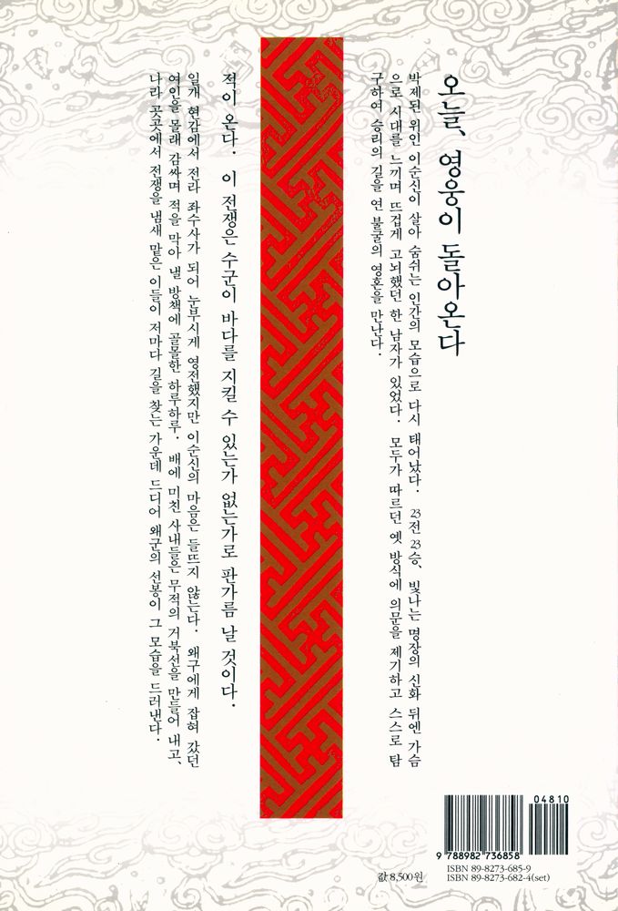 『불멸의 이순신 : 제3권 폭풍전야』 3