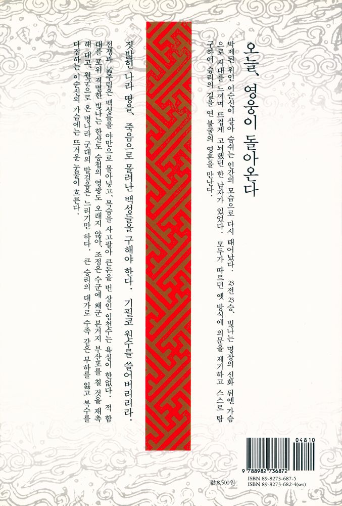 『불멸의 이순신 : 제5권 아, 한산대첩』 3