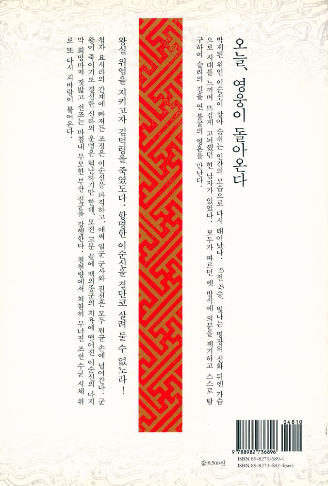 『불멸의 이순신 : 제7권 백의종군』 3