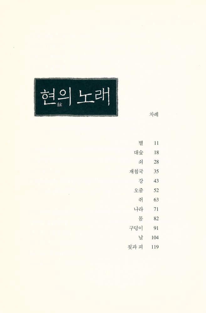『현의 노래』 2