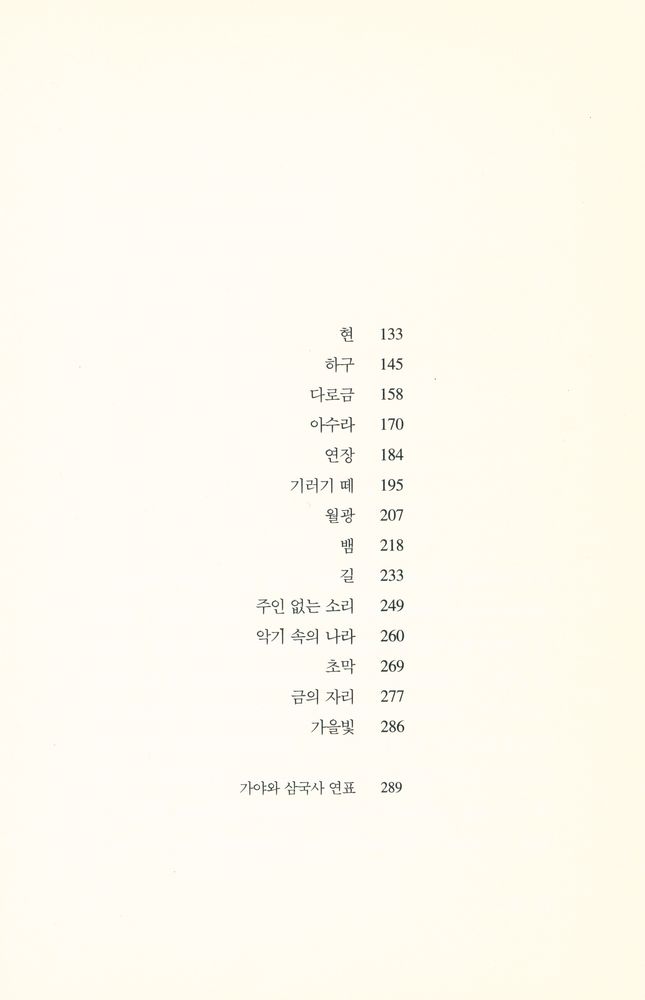 『현의 노래』 3