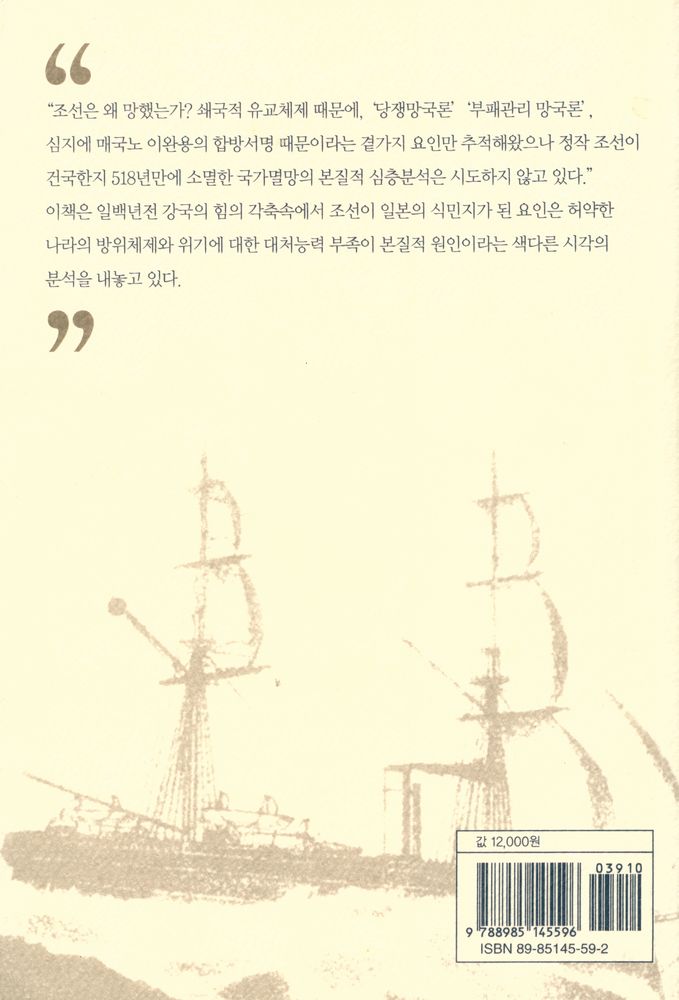 『조선은 왜 일본의 식민지가 되었는가』 6