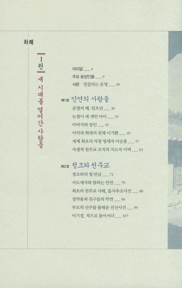 『정약용과 그의 형제들 1』 2