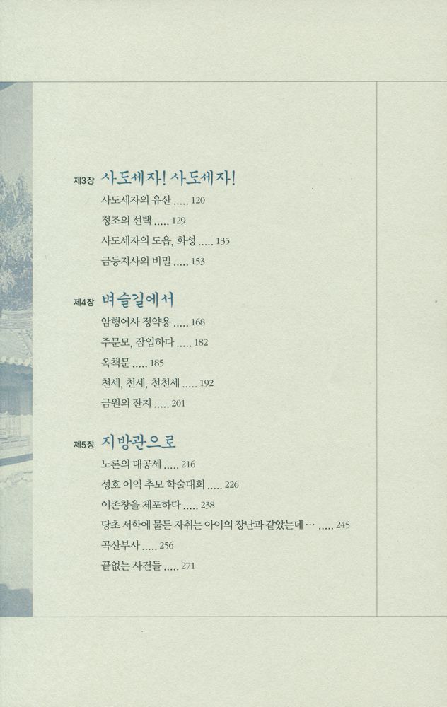 『정약용과 그의 형제들 1』 3