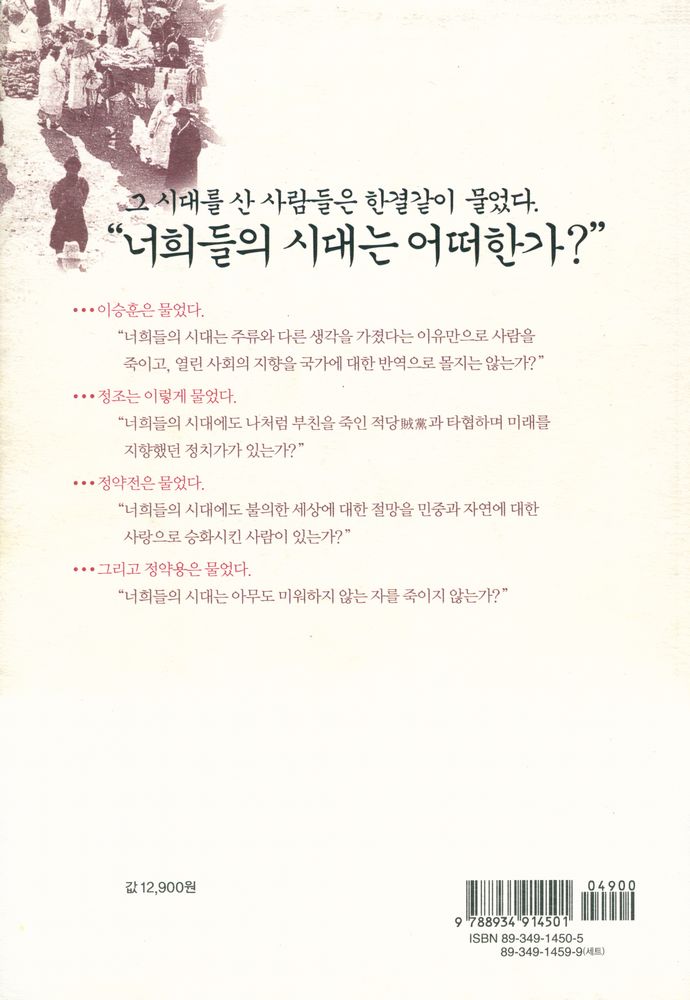 『정약용과 그의 형제들 1』 4