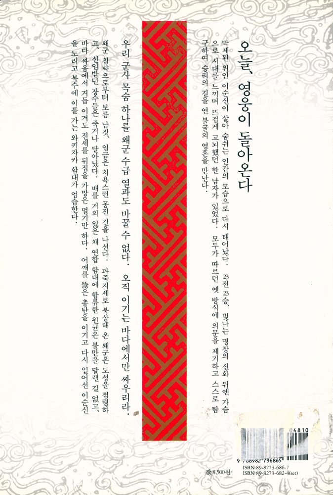 『불멸의 이순신 : 제4권 조선의 칼, 조선의 방패』 3